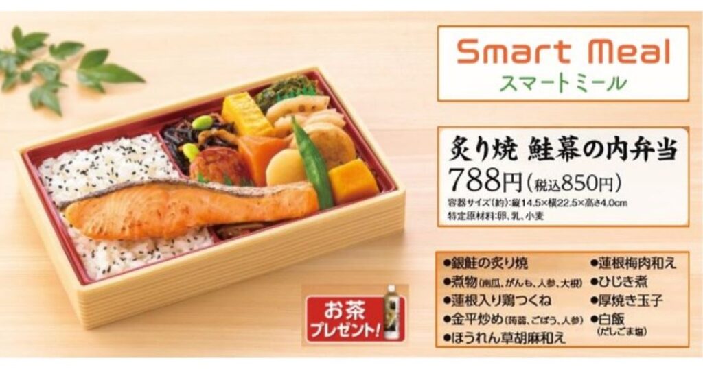 栄養バランスと健康に配慮されたファミリーマートのスマートミール「炙り焼 鮭幕の内弁当」