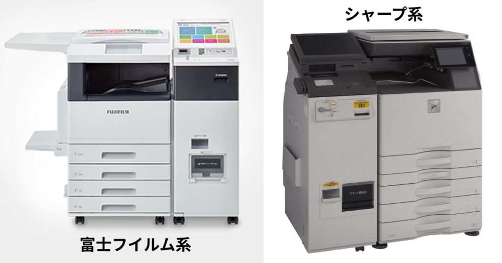 コンビニに設置されている富士フイルム系とシャープ系のマルチコピー機の比較画像