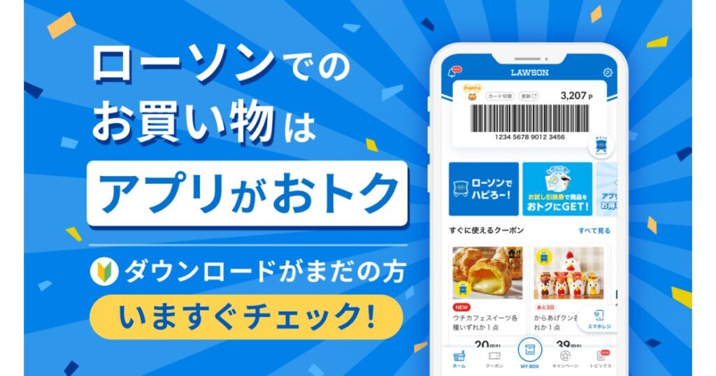 商品のアレルゲン情報の検索や確認に活用できるローソン公式スマートフォンアプリ