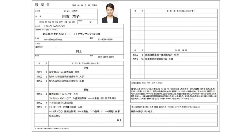 学歴・職歴や志望動機が丁寧に記入された履歴書のサンプル画像