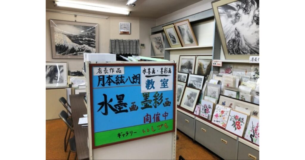 店内に設けられた水墨画ギャラリー。「店長作品」「水墨画・墨彩画教室開催中」の看板とともに、多数の水墨画や墨彩画が展示されている空間