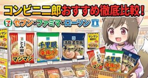 「コンビニ二郎おすすめ徹底比較！」のテキストと、セブン-イレブン、ファミリーマート、ローソンのロゴ、3種類のJiro系ラーメン（中華蕎麦とみ田監修マシマシ、千里眼監修辛揚げ、満腹濃厚豚チャーシュー）を持つ猫耳の女性キャラクターと商品棚が描かれた、記事用アイキャッチ画像。