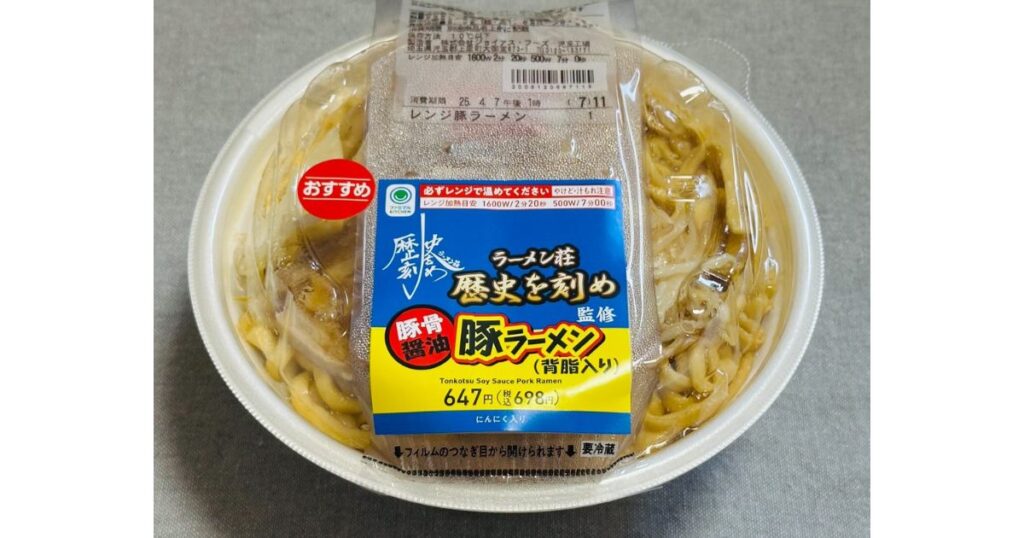 ファミリーマートのチルド弁当「ラーメン荘 歴史を刻め監修 豚骨醤油豚ラーメン」のパッケージ画像
