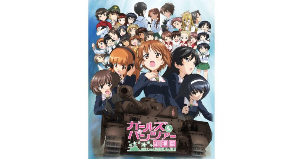 店内にプラモデルが展示されているアニメ「ガールズ＆パンツァー（ガルパン）」のキービジュアル