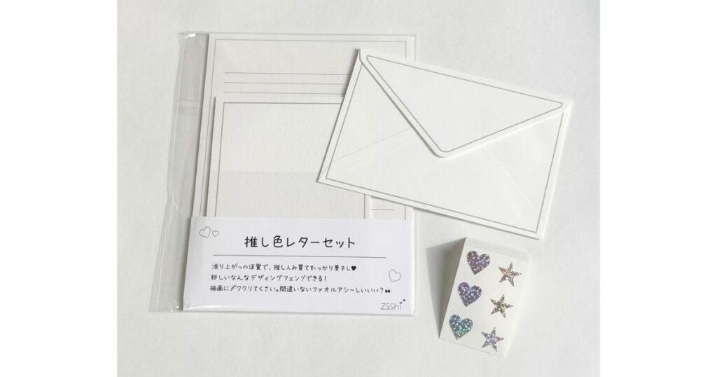 コンビニで購入できる、キラキラしたハートや星のシールが付いたシンプルな白の「推し色レターセット」の商品写真