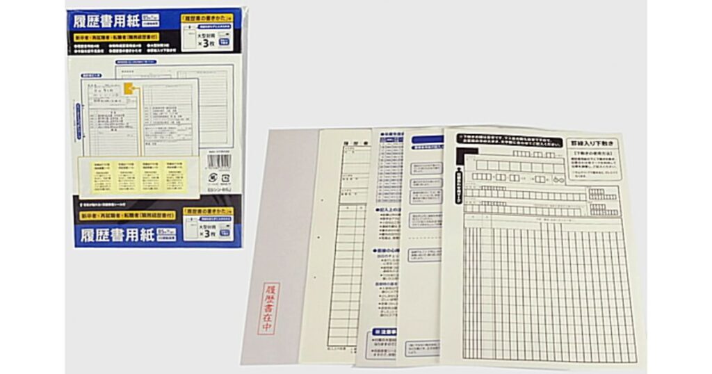 コンビニで入手できる履歴書用紙セット。A4/B5サイズの履歴書本体と、郵送に便利な「履歴書在中」の印字入り白封筒のイメージ