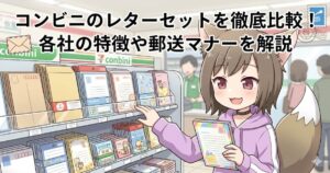 コンビニのレターセット売り場で商品を選ぶ女の子のイラスト（アイキャッチ画像）
