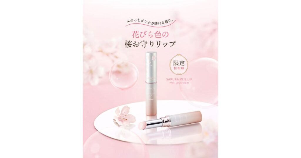 セブン-イレブン限定、パラドゥ（ParaDo）の「サクラヴェールリップ（桜お守りリップ）」のプロモーション画像