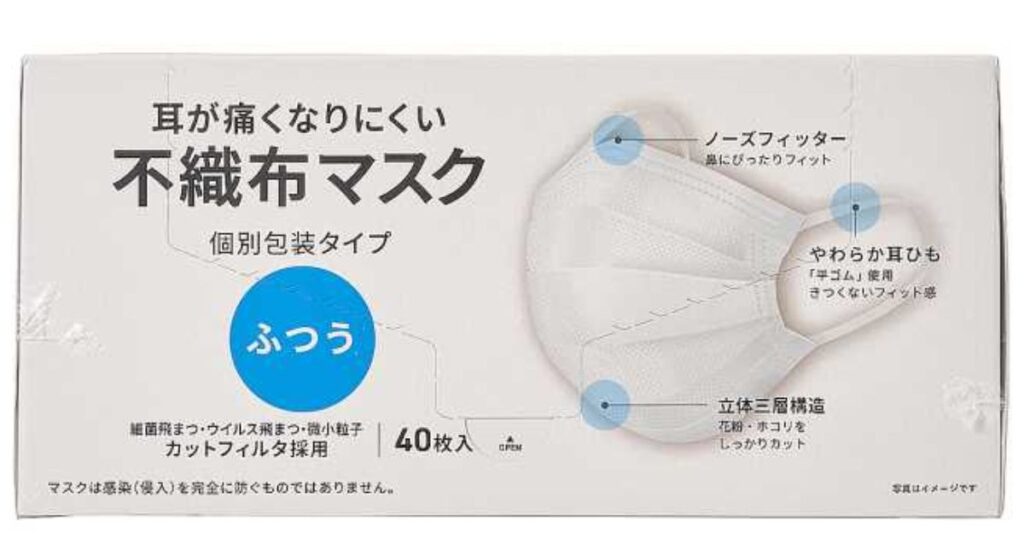 40枚入りの耳が痛くなりにくい大容量の不織布マスク（ふつうサイズ）