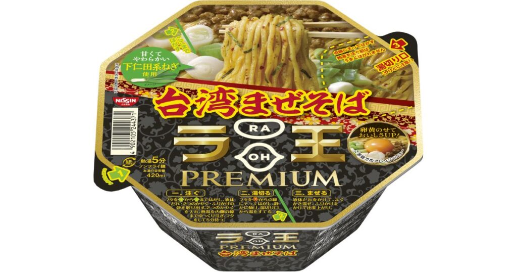 日清食品のカップ麺「日清ラ王 PREMIUM 台湾まぜそば」のパッケージ写真
