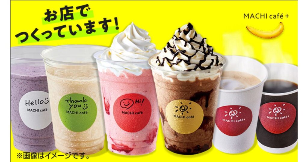 お店で手作りされるローソン「MACHI café＋（マチカフェプラス）」のフラッペやホットドリンクのメニュー画像