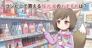コンビニで除光液を選ぶ女の子のイラスト（「コンビニで買える除光液のおすすめは？」の文字入り）