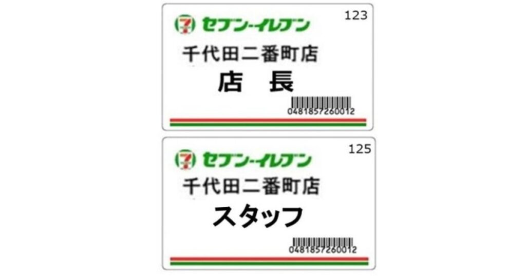 本名が記載されず「店長」「スタッフ」という役職名のみが表示されたセブン-イレブンの名札