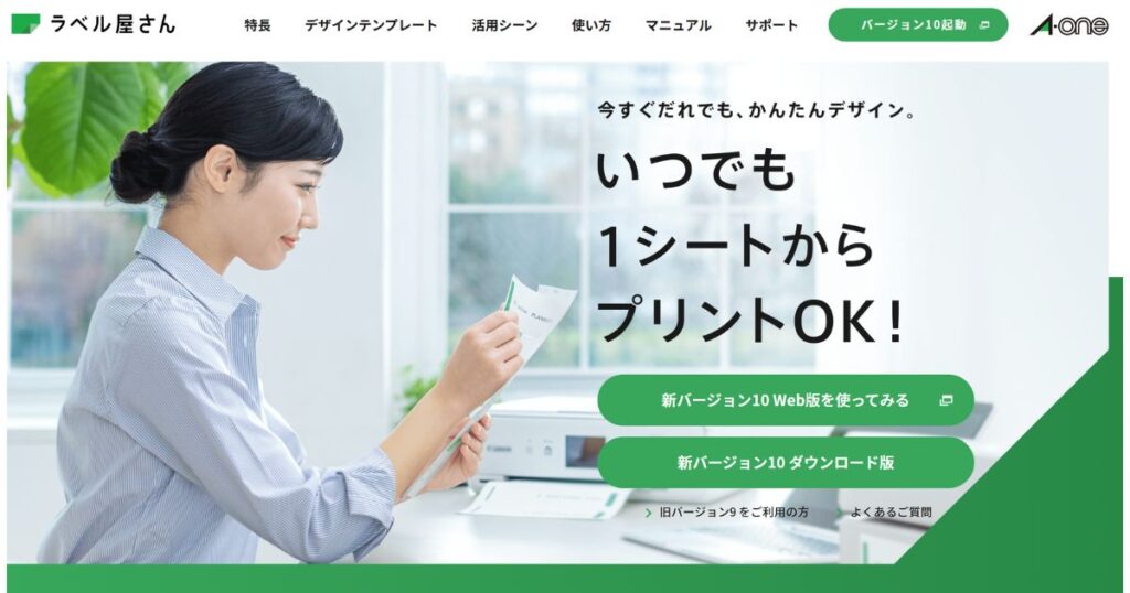 オリジナルの名札を自作する際に便利な無料デザインツール「ラベル屋さん」の公式サイト