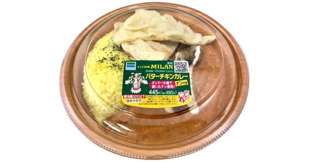 ナンがセットになったファミリーマートのお弁当「インド料理 MILAN監修 バターチキンカレー」