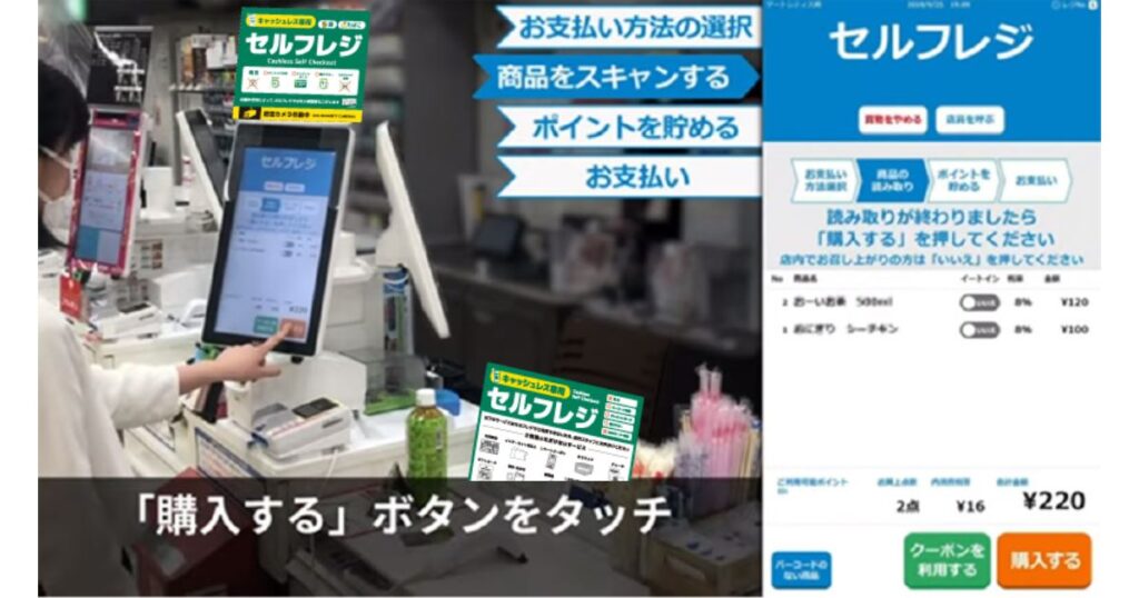 コンビニのキャッシュレス専用セルフレジのタッチパネル画面を操作して会計をする様子