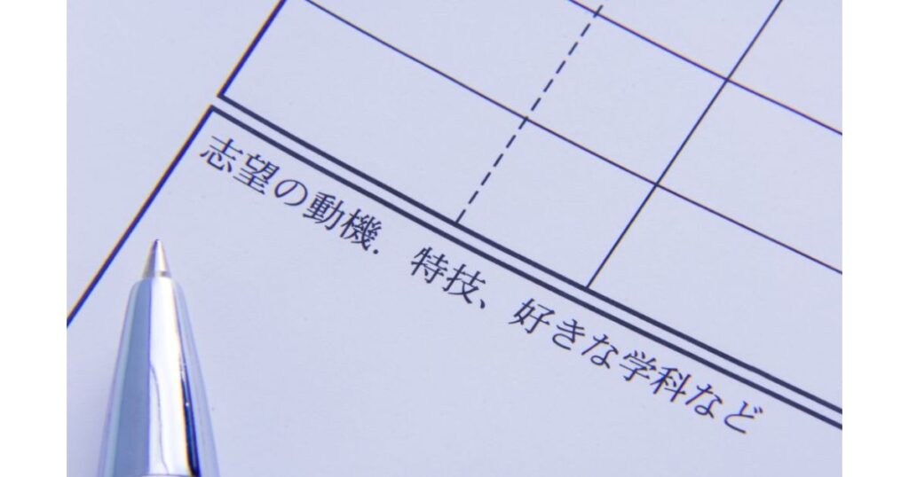 バイトの採用面接で使用する履歴書の「志望の動機、特技、好きな学科など」の記入欄とボールペンのアップ
