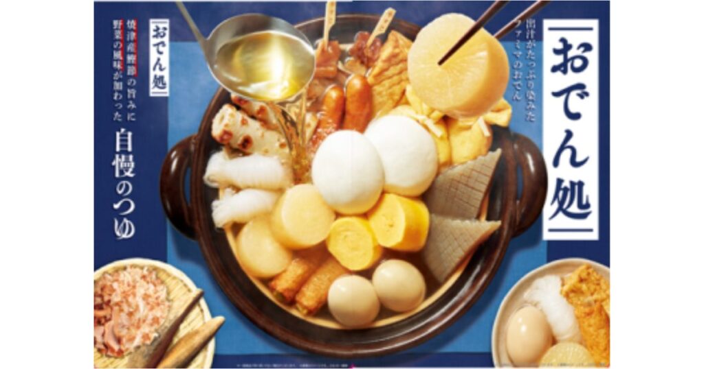 ファミリーマート「おでん処」の土鍋に盛られた具材と出汁を注ぐイメージ画像