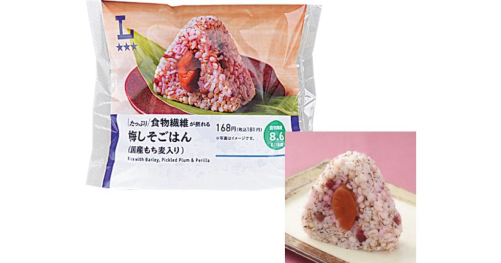 ローソンの健康志向おにぎり「梅しそごはん（国産もち麦入り）」のパッケージと、袋から出した中身の写真