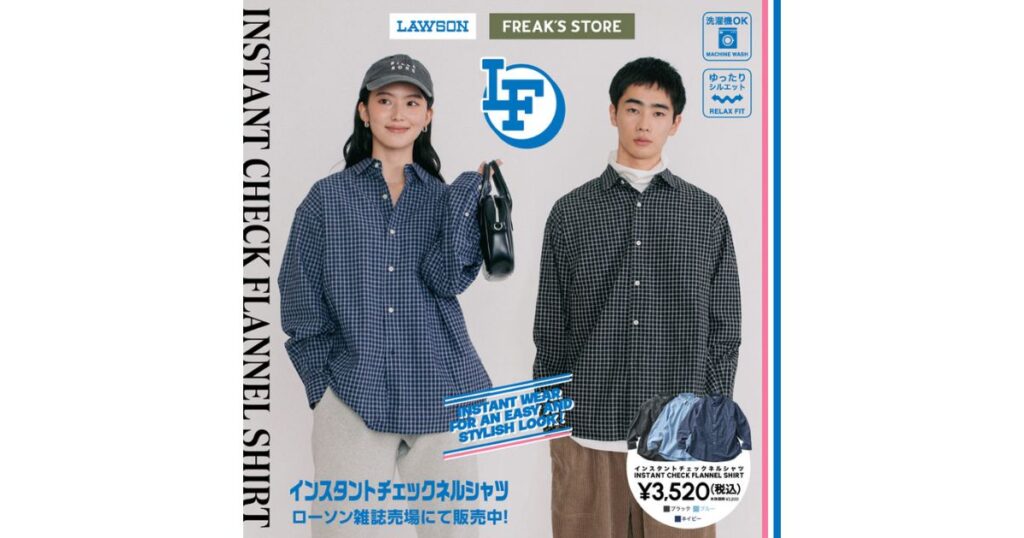 ローソンと「フリークスストア」のコラボ商品を着用した男女のモデル