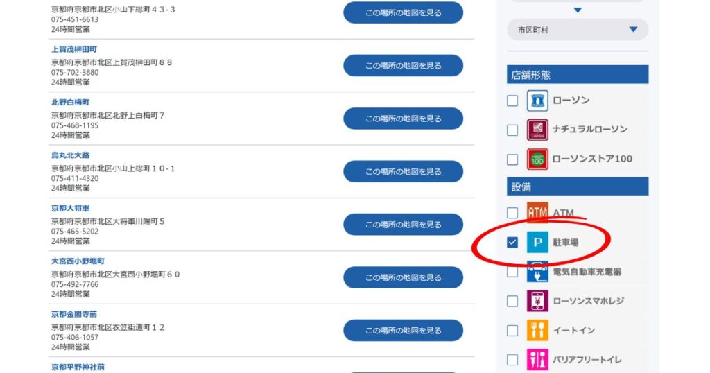ローソン公式サイトの店舗検索画面。「設備」項目内の「駐車場」条件にチェックを入れて絞り込む手順の解説画像