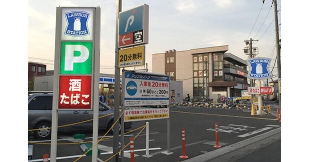 「入庫後20分無料」の看板が設置された、ゲートやフラップ板があるコインパーキング形式のローソン駐車場
