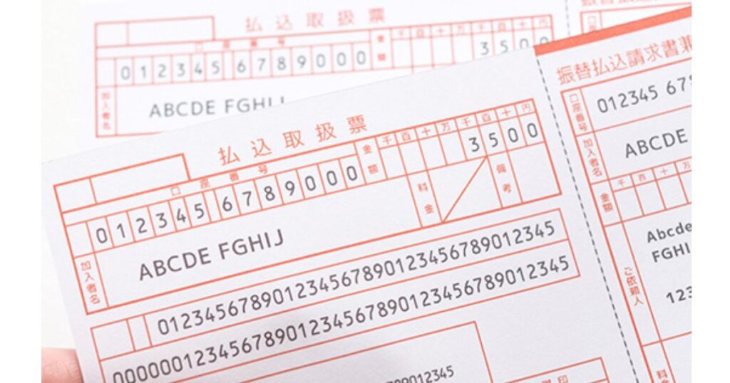 コンビニのレジ店頭ではPayPay支払いができない公共料金や税金、通信販売の払込取扱票（納付書）のイメージ