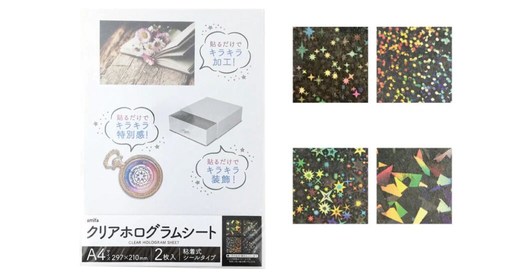 フォトシールの表面に貼ってキラキラした視覚効果を付与できる100均のクリアホログラムシート