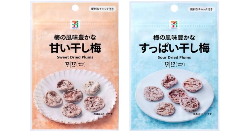 セブンプレミアム「甘い干し梅」と「すっぱい干し梅」の商品パッケージ画像