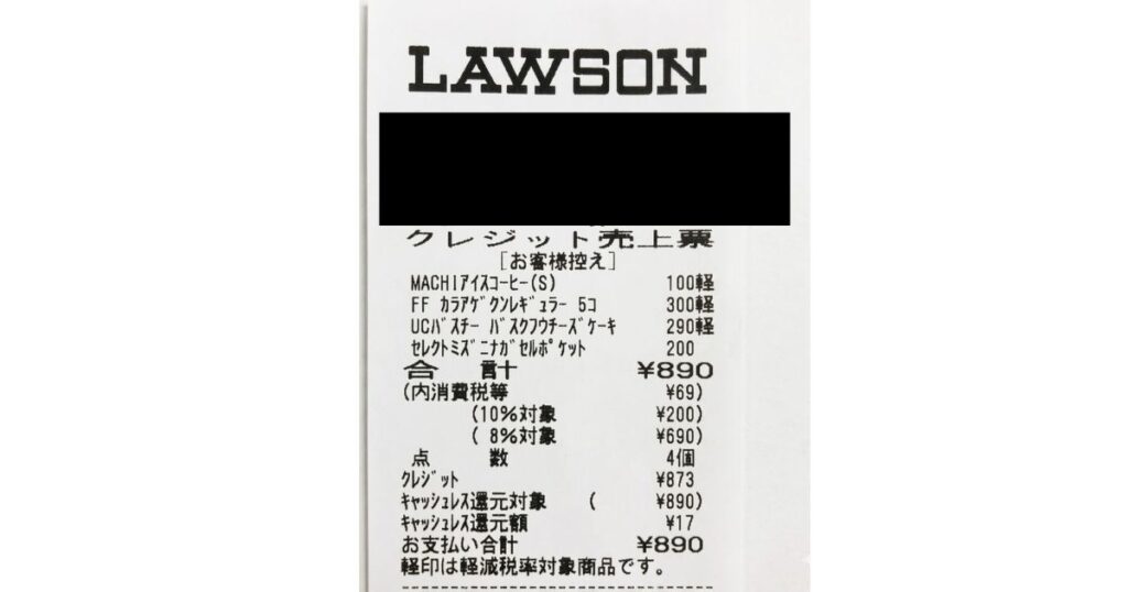 ローソンのレシート画像。購入明細や税率ごとの消費税額、合計金額（890円）、クレジットカード売上票の印字内容