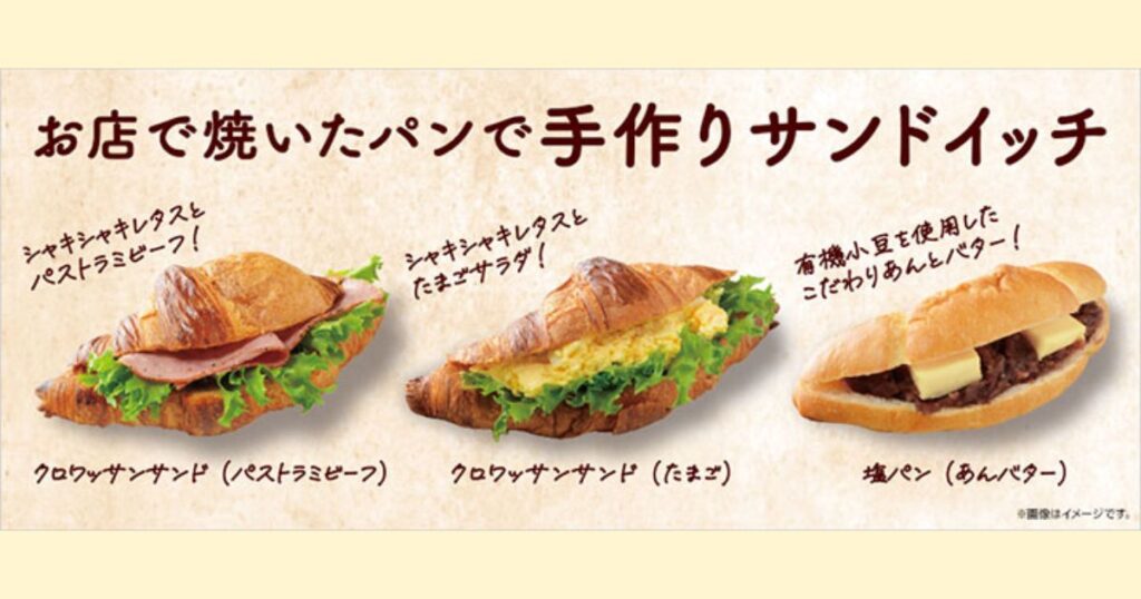 「お店で焼いたパンで手作りサンドイッチ」と書かれた、パストラミビーフやたまごのクロワッサンサンド、あんバター塩パンの商品案内画像