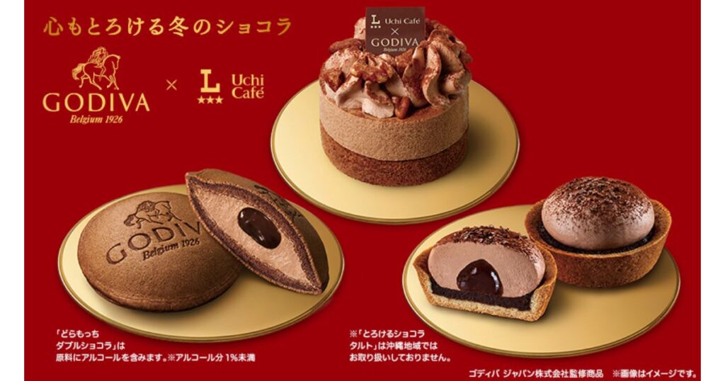 ローソン ウチカフェとGODIVA(ゴディバ)がコラボした期間限定のショコラスイーツ