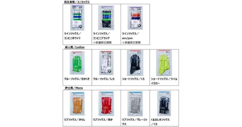 ファミリーマート「コンビニエンスウェア」のラインソックス、クルーソックス、リブソックスなど豊富な商品ラインナップ一覧