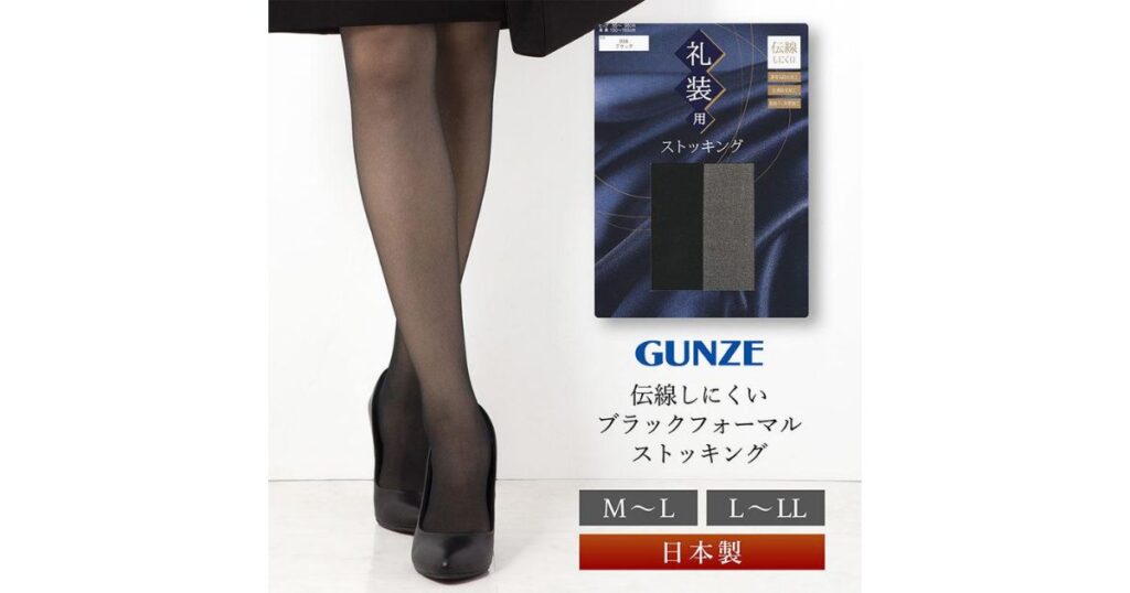 葬儀や法事に適したGUNZEの「伝線しにくいブラックフォーマルストッキング」の着用イメージとパッケージ