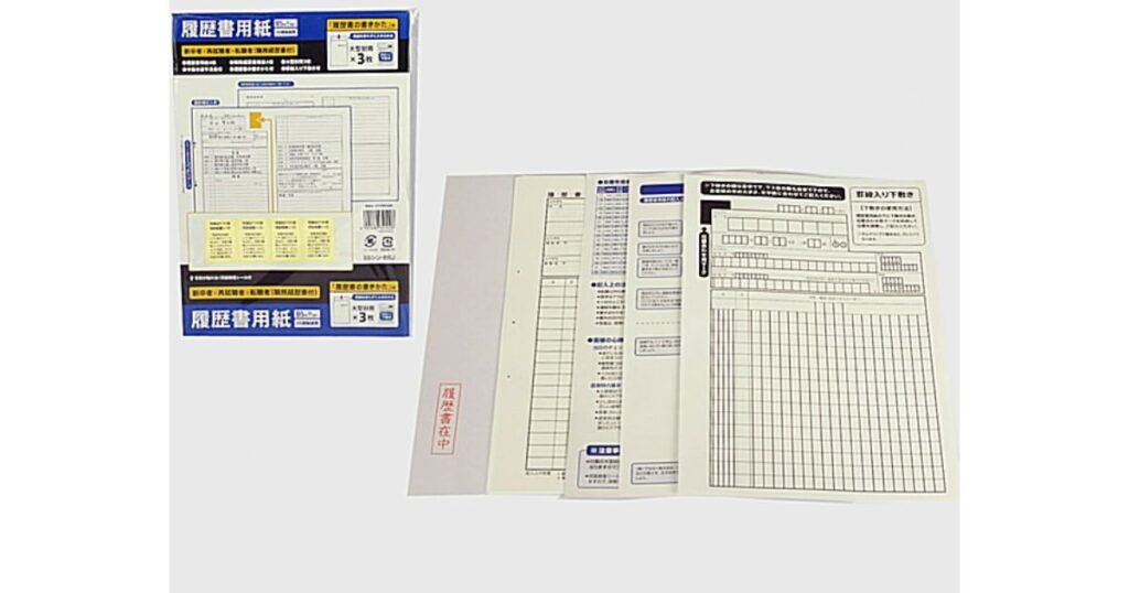 コンビニで販売されている提出用封筒や下敷きがセットになった履歴書用紙