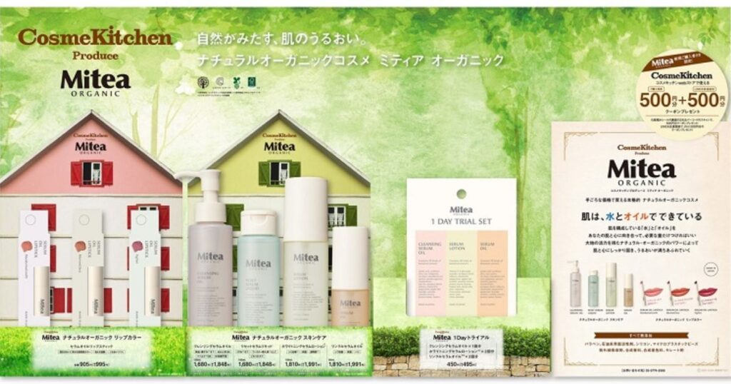 ファミリーマートで展開されているコスメキッチン協業ブランド「Mitea ORGANIC(ミティア オーガニック)」の製品ディスプレイ