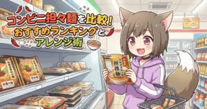 コンビニで担々麺を選ぶケモミミの女の子のイラスト