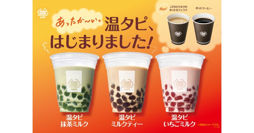 ミニストップの「温タピ」(抹茶ミルク、ミルクティー、いちごミルク)の店頭ポップ画像