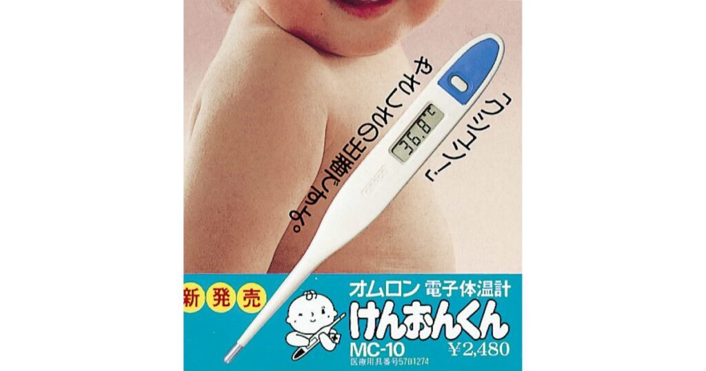 赤ちゃんの写真が使われた、昔のオムロン電子体温計けんおんくんのレトロな広告