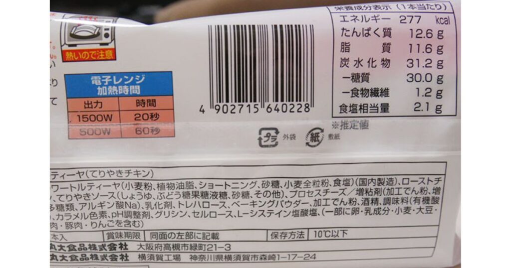 照り焼きチキンのトルティーヤの栄養成分表示。エネルギー277kcal、たんぱく質12.6g、糖質30.0gと記載されている。