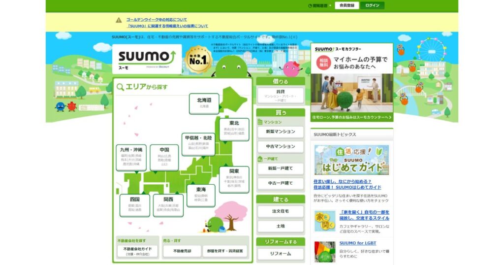 周辺施設からの距離などで物件検索ができる不動産ポータルサイト「SUUMO（スーモ）」のトップページ画面