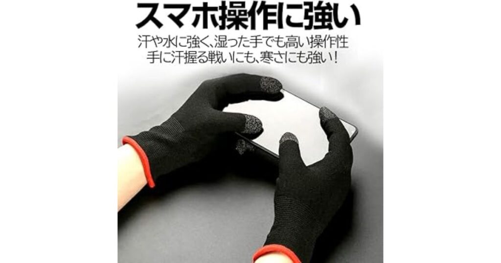 スマホ操作に強い黒い手袋を着用した両手がスマートフォンを操作している画像。