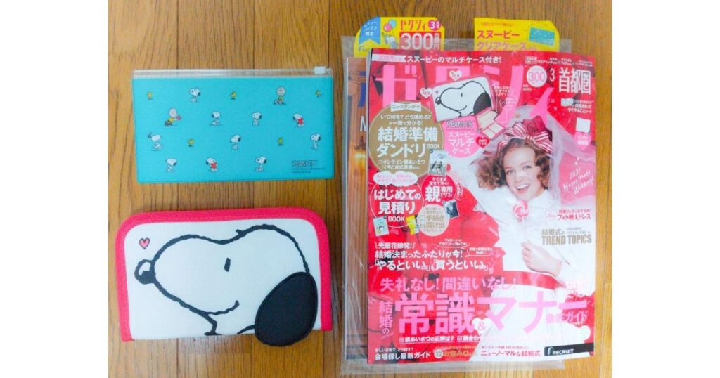 ゼクシィ首都圏版の雑誌本体と付録のスヌーピーデザインのマルチケース