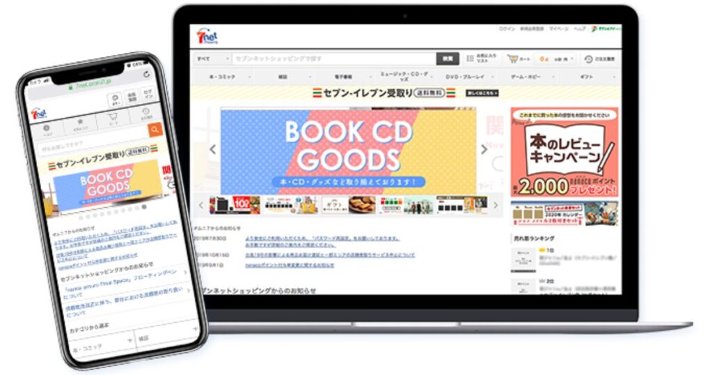 スマホとパソコンで開いたセブンネットショッピングのサイト画面（セブン-イレブン受取りの案内）