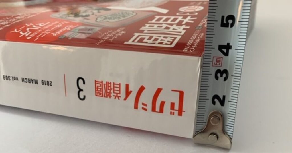 メジャーで測ったゼクシィの厚み（約4センチ以上ある様子）