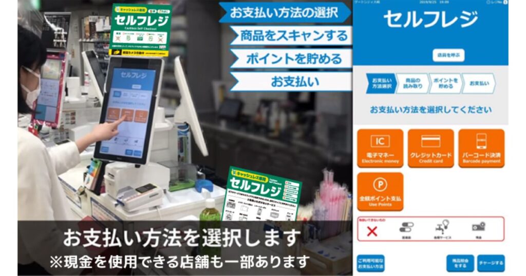 「コンビニエンスストアのセルフレジ端末を操作する客の様子と、画面上の『お支払い方法を選択してください』という表示。」