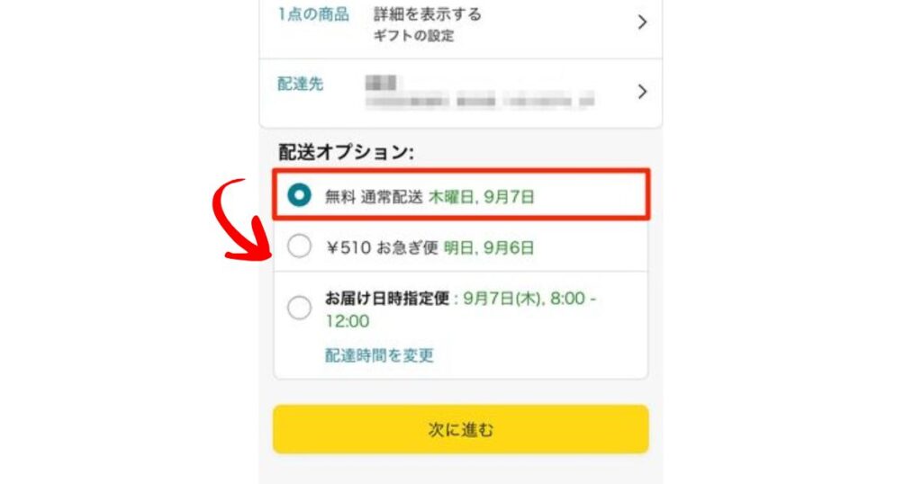 Amazonの注文確定画面で「通常配送」が選択されている配送オプションのスクリーンショット。お急ぎ便ではコンビニ払いが使えないことを説明する図解。