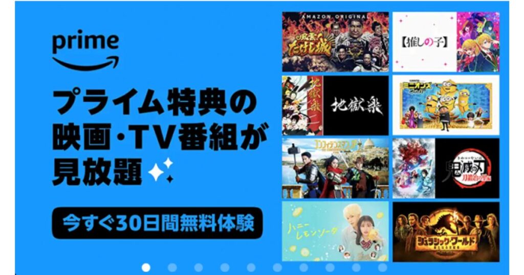 Amazonプライムビデオの特典紹介バナー。映画やTV番組の見放題サービス。デジタルコンテンツがコンビニ払い対象外であることを示すためのイメージ。