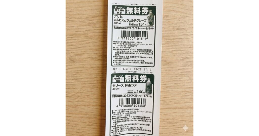 ローソンで実際に発券された「持ち帰り限定 無料券」が印字されたレシートの写真。バーコードや利用期間が記載されたレシートが2枚（上部はカルピス、下部はタリーズ抹茶ラテ用）並んでいる。