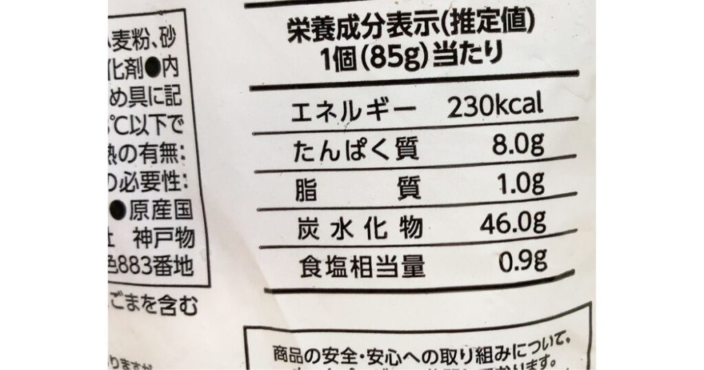低脂質・高たんぱくなベーグルの栄養成分表示（脂質1.0g、エネルギー230kcal）